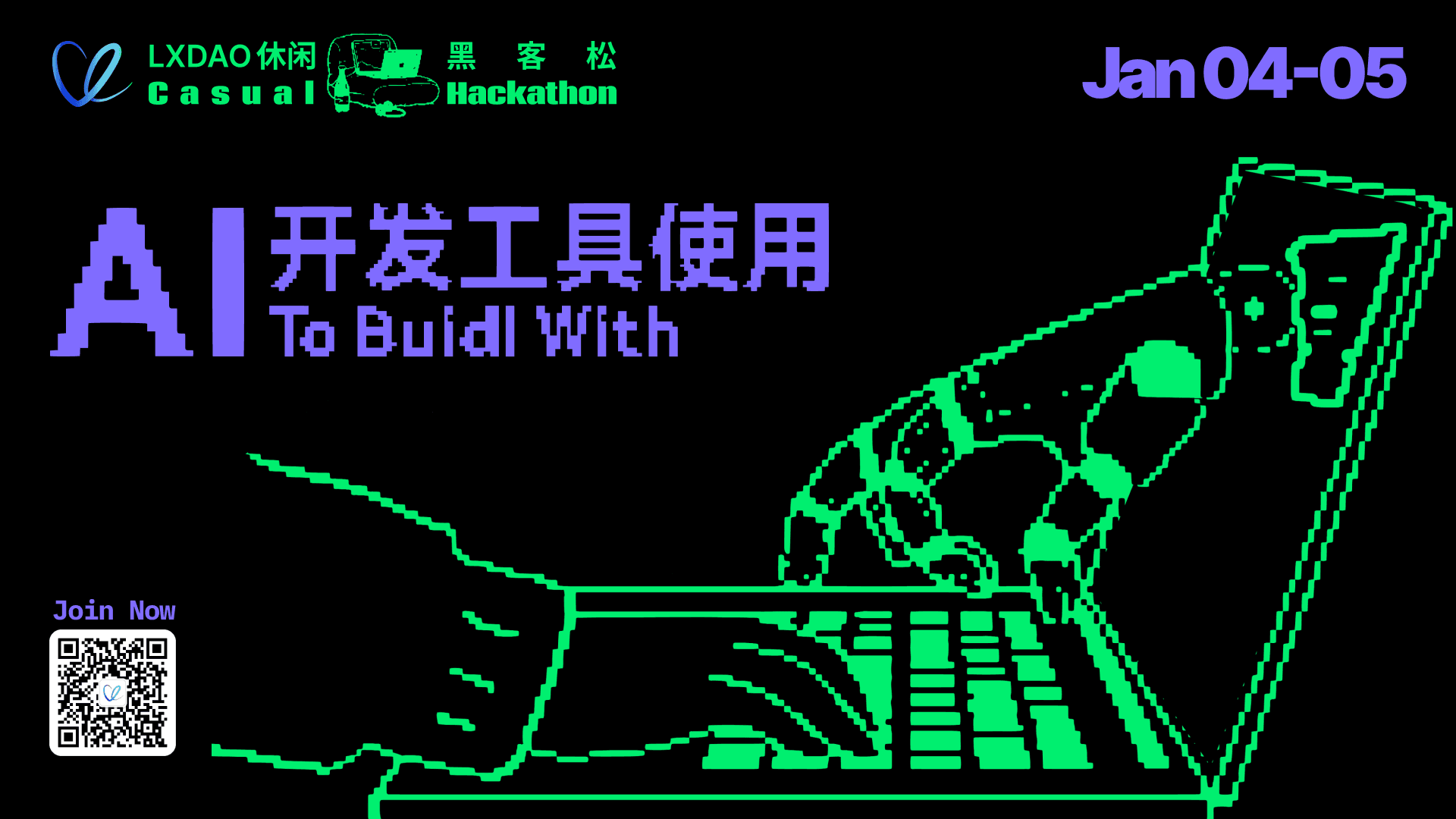 LXDAO Casual Hackathon：AI 开发工具 banner